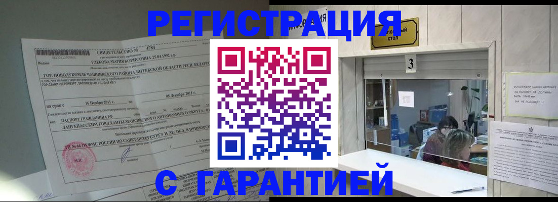 прописка в Оленегорске