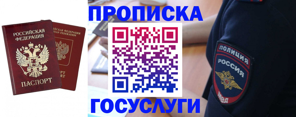 временная прописка в Оленегорске